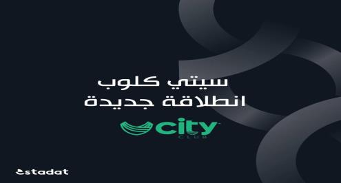 استادات تعلن إطلاق سلسلة أندية سيتي كلوب في 15 مدينة مصرية